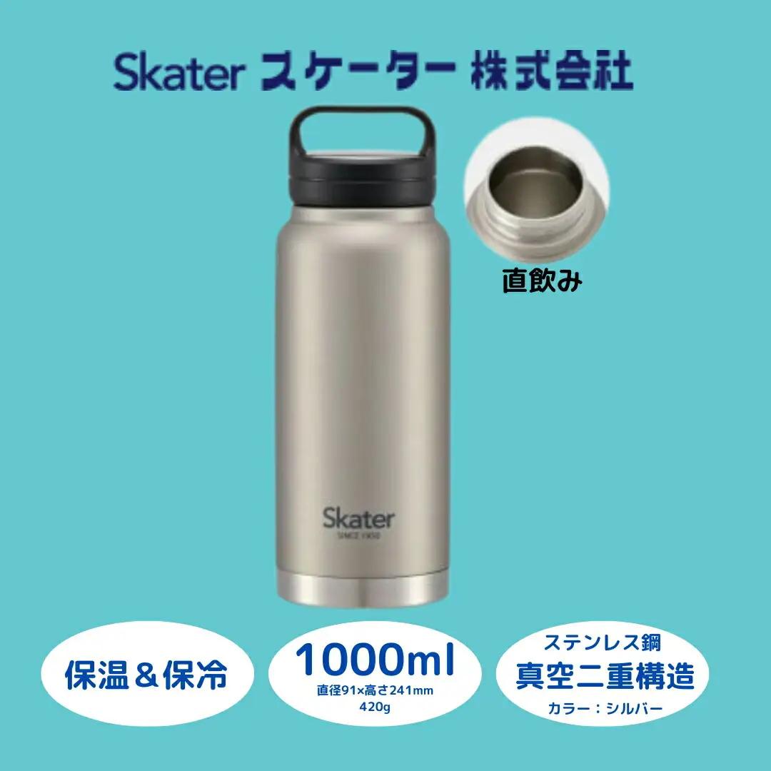 【スクリューハンドル付きマグボトル】 1000ml 」「シルバー」 〈スケーター株式会社〉 マグボトル 水筒 1リットル 1ｌ アウトドア 11-017