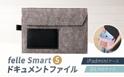 felle Smart-S ドキュメントファイル/iPadminiケース B6対応サイズ DARKGRAY B6 ケース 小物 日用品 生活雑貨 ドキュメントファイル iPadminiケース