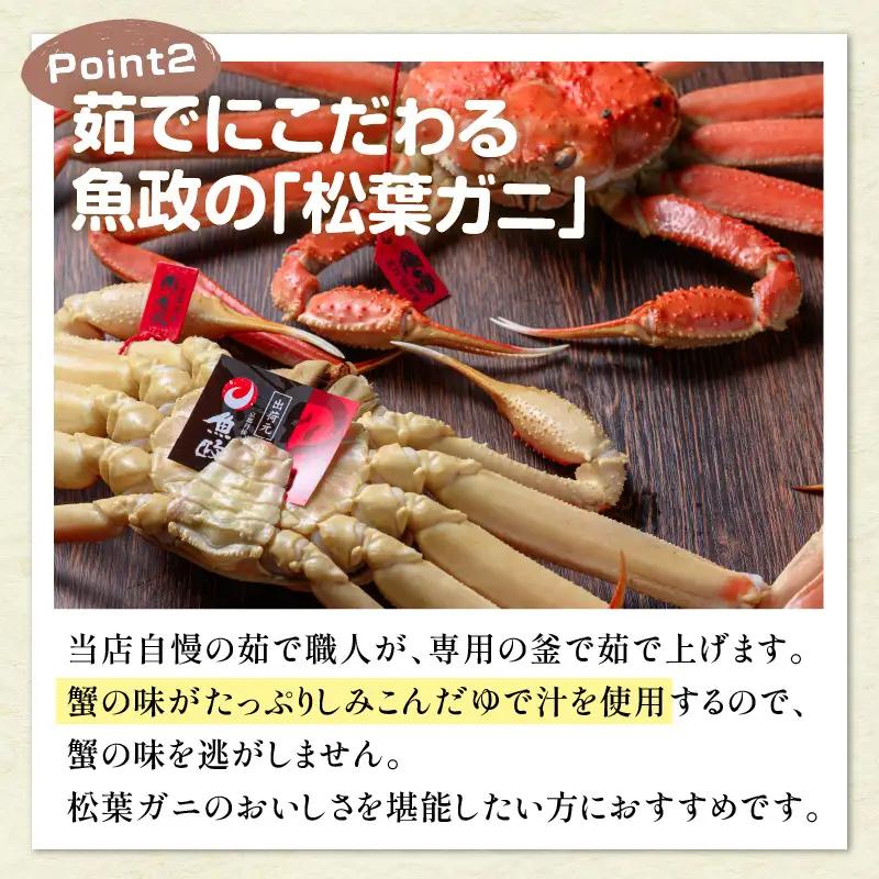 【蟹の匠 魚政】茹で　プレミアムズワイガニ 魚政BLACK（松葉ガニ・越前ガニ）特撰 大サイズ（1000～1100g） 2匹セット(1月～3月発送）蟹