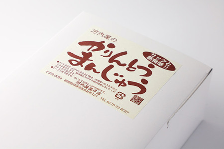 かりんとうまんじゅう 20個