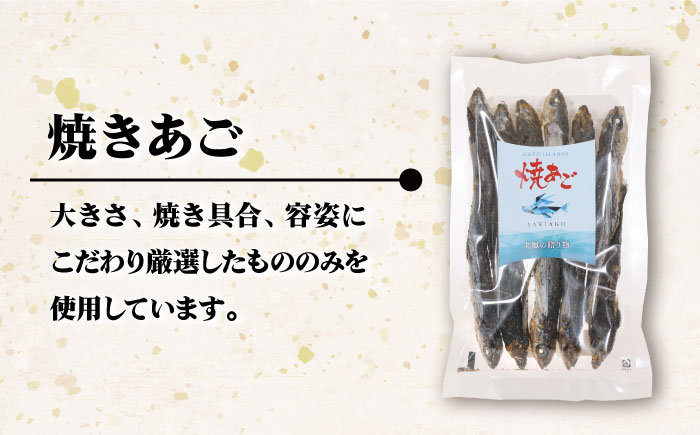 【上五島の伝統的な味をご家庭で】 厳選 無添加 焼きあご 100g×3袋 5000円 5千円 【新魚目町漁業協同組合】 [RBC008]