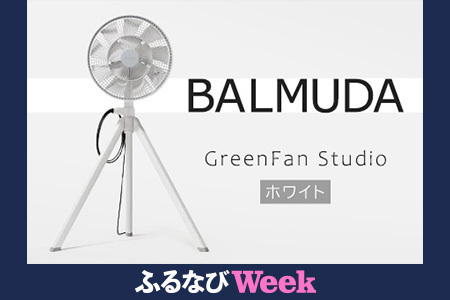 【ふるなびWEEK対象】 扇風機 バルミューダ GreenFan Studio AGR01JP-WH ホワイト