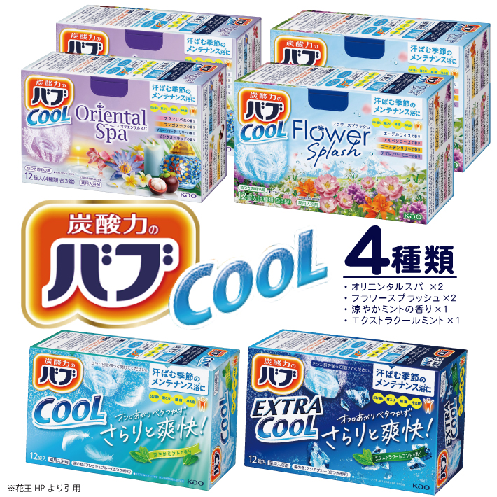 SA2211　花王バブ クール 4種詰め合わせ　計6箱