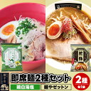 【ふるさと納税】UMAMYラーメン 2食セット 比内地鶏白湯ラーメン 塩味・名店の一杯 麺やゼットン 各1食＜ゆうパケット＞