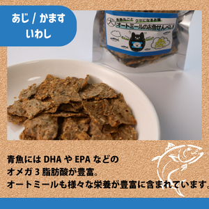 訳あり ペット用 オートミールのお魚せんべい ( 鯵 カマス 鰯 ) 200g ＜ ペット用 ドライ 犬 魚 さかな せんべい オートミール ドッグフード 手作り おやつ 詰合せ 愛犬用 愛犬用ご飯 