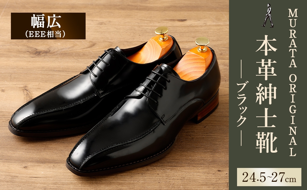 
            ＜MURATA ORIGINAL 本革紳士靴 スワールトゥー 9210488 ブラック つま先から甲サイドに流れるラインが魅力的なデザイン ビジネス カジュアル 当店主力商品 24.5~27cm 1足＞翌月末迄に順次出荷
          