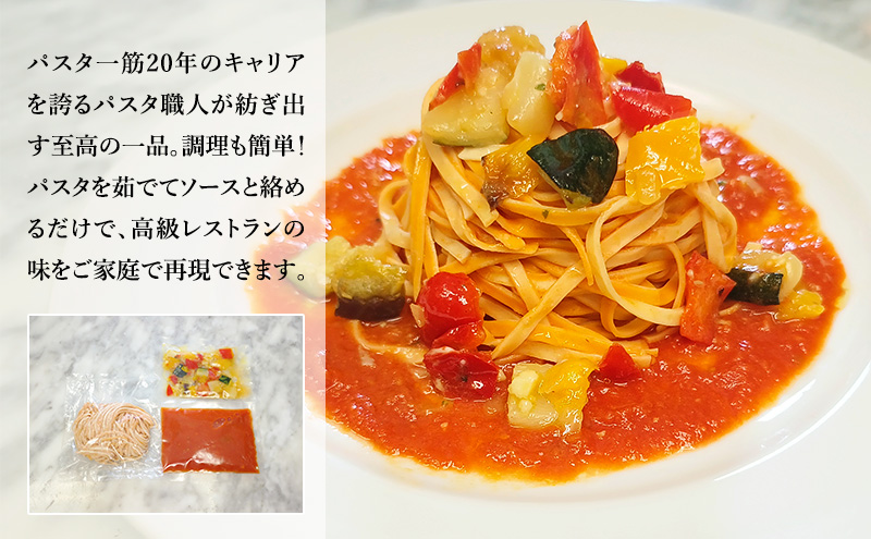 パスタ 高級レストラン御用達の生パスタとソースのセット「トマトソースと彩り野菜のグリル　4食セット」　～本格パスタ専門製麺所「プリマパスタ」の極上の歯ごたえ～ 【TM-GYS1101-4】