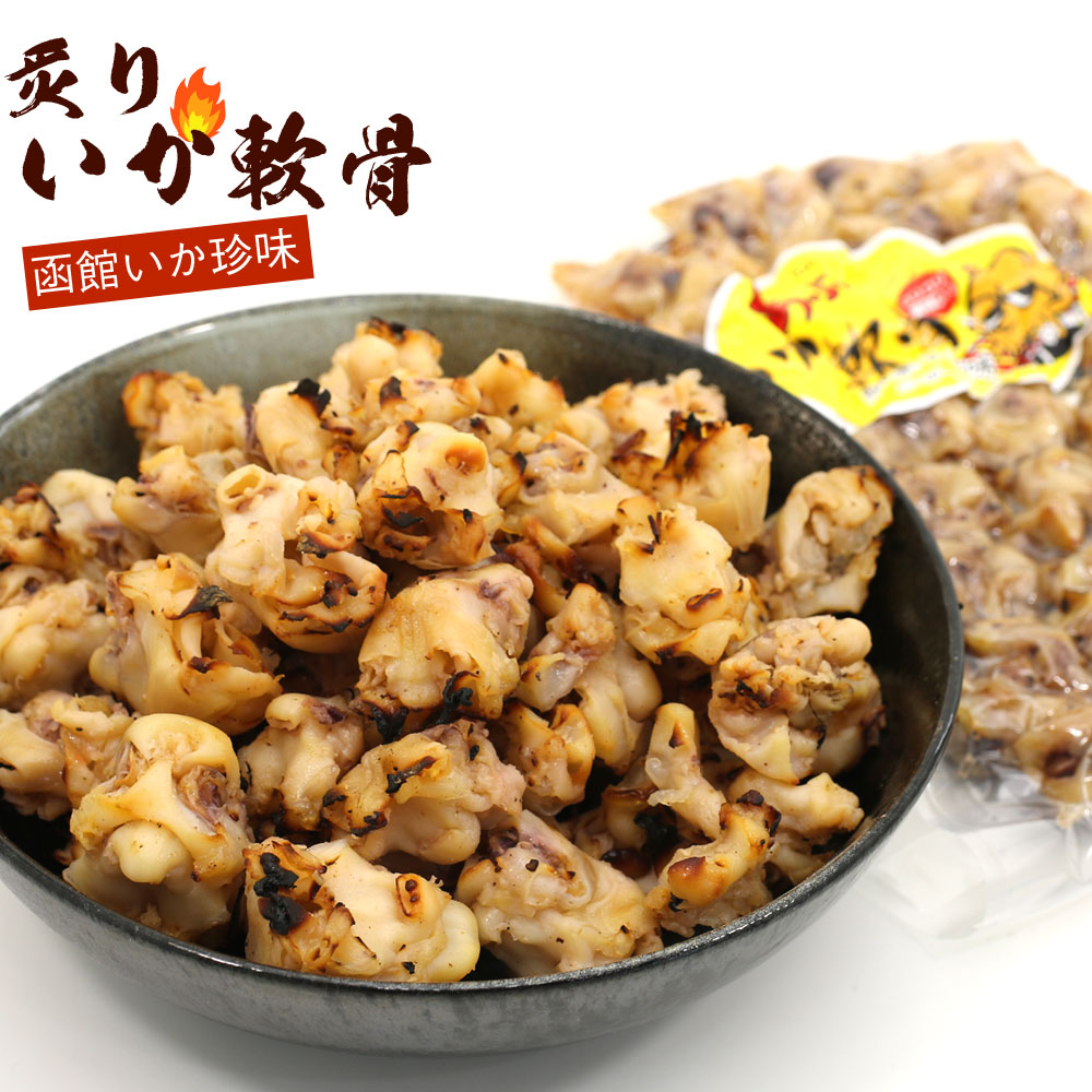 函館えさん昆布の会 こんがり炙り焼き いか軟骨 420g_HD122-011