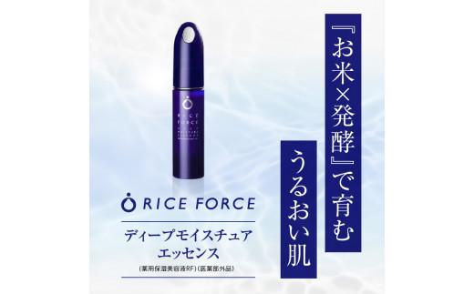 ライスフォースディープモイスチュアエッセンス(薬用保湿美容液RF)【医薬部外品】