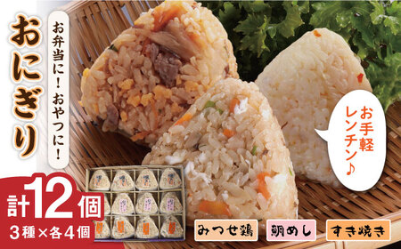 九州おにぎり倶楽部 3種セット / 佐賀県 / 佐賀冷凍食品株式会社 [41AHBI003]