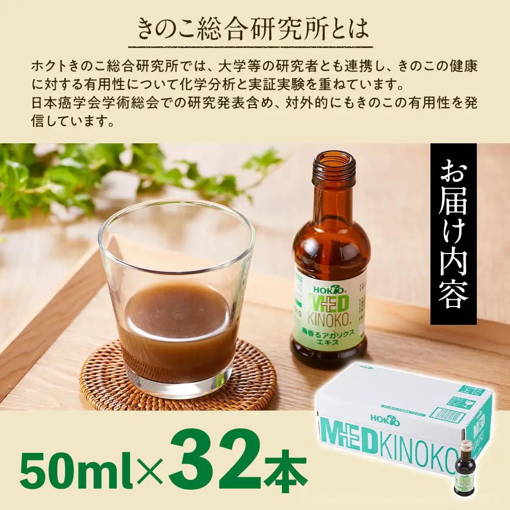 梅香るアガリクスエキス　32本入り　ドリンク キノコ 茸 きのこ セット 健康加工食品 飲料 | きのこ
