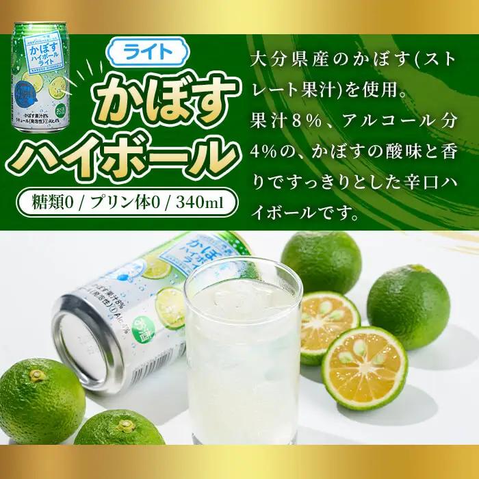 JAフーズかぼすハイボールライト (340ml×24本) かぼす カボス ハイボール 飲料 果汁 常温 スピード発送 缶【107306900】【時枝酒店】