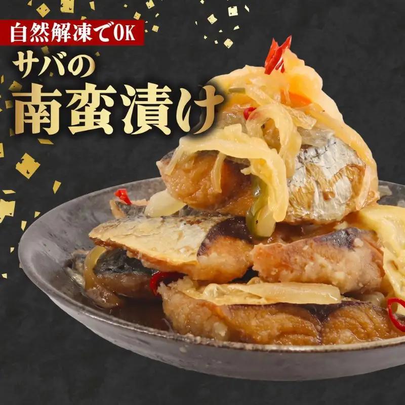 さば の 南蛮漬け （ 1パック 500g ）【 南蛮漬け 】