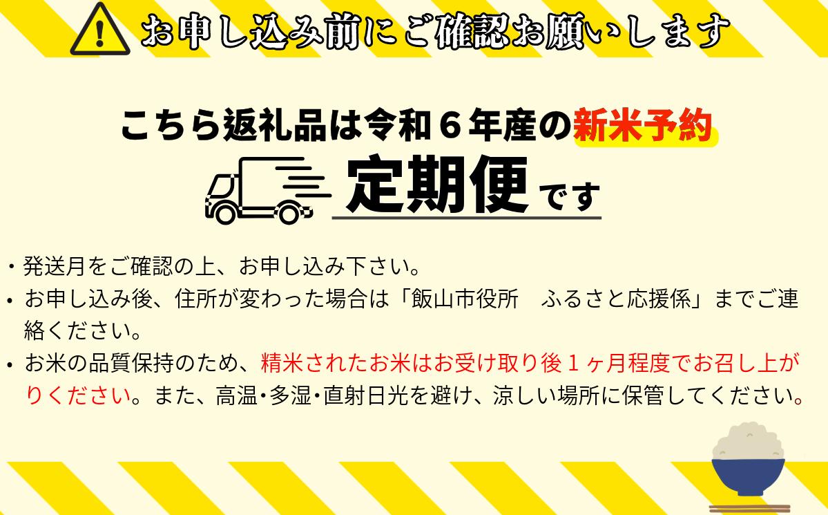 
【令和6年産 新米予約】 極上のコシヒカリ「708米（なおやまい） 【蛍】」定期便5㎏×3回 (6-24)
