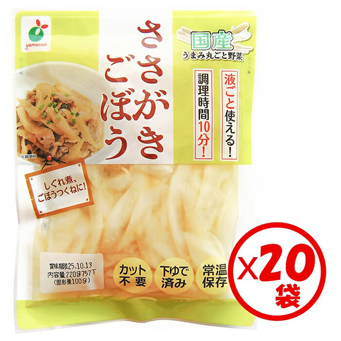 【ふるさと納税】「うまみ丸ごと野菜 国産ささがきごぼう 100g」×20袋 ※離島への配送不可