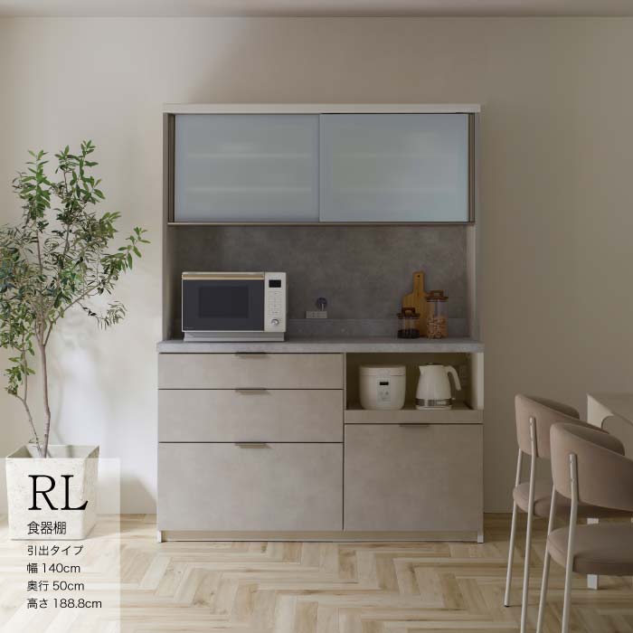 【ふるさと納税】キッチンボード RL-1400R [No.1257] ／ 家具 インテリア 岐阜県