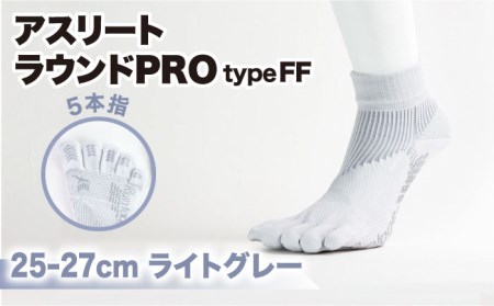【25-27cm】Runtage ゴルフソックス アスリートラウンドPRO type FF ５本指 ショート丈 ＜ライトグレー＞【イイダ靴下株式会社】[HBB016]