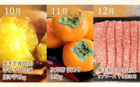 東三河 どうまい 定期便 全12回 いちご / トマト / えび / ステーキ / ミニトマト / アイス  / シャインマスカット / 梨 / 焼き芋 / 柿 / 牛肉 定期 高評価 お楽しみ ぶど