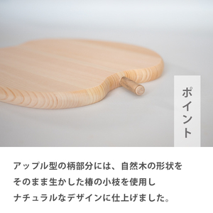【 まな板 】 ひのき卓上まな板 アップル型