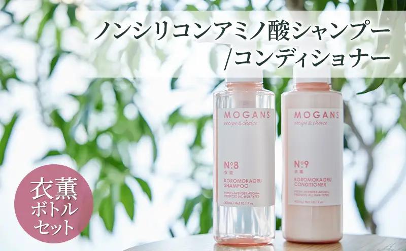 シャンプー コンディショナー 衣薫 ボトルセット シャンプー