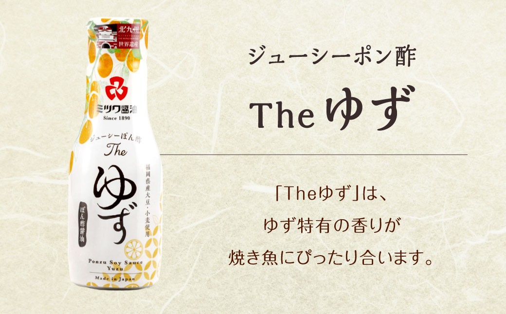 ジューシーぽん酢 200ml×4種 4本セット
