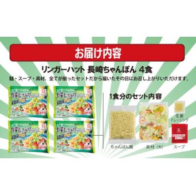 ふるさと納税 小山町 リンガーハットの野菜たっぷりちゃんぽん4食11C1 |  | 03