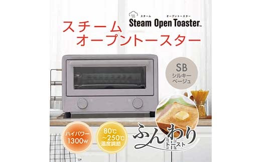 スチーム＋OPEN TOASTER S1V78 YTU-CDC130(SB) オーブントースター スチーム トースト コンパクト 家電 F4N-2558