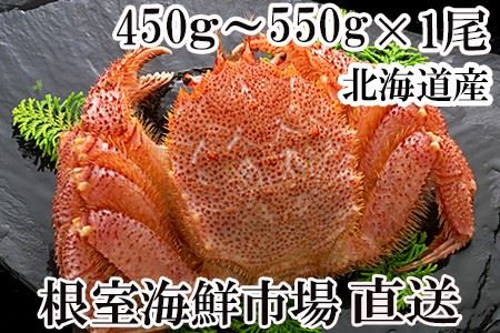 ボイル毛がに450～550g×1尾 A-14230