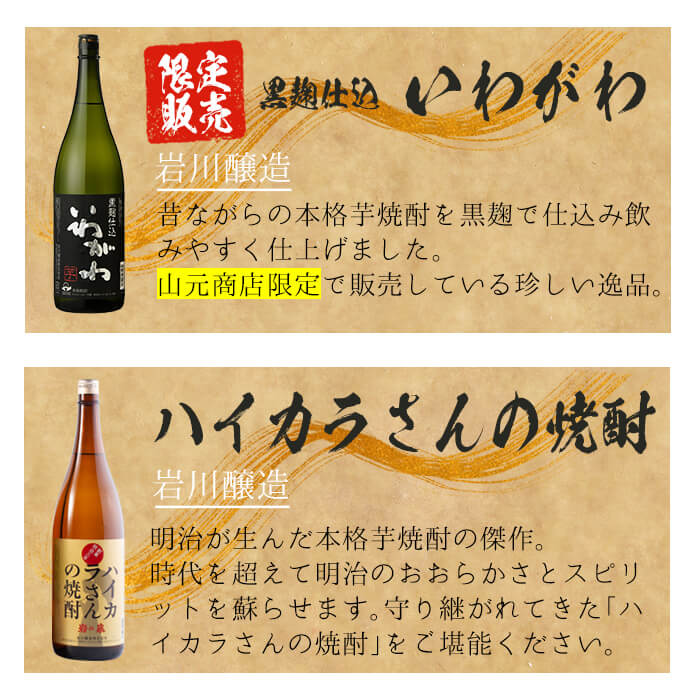 曽於市の焼酎 プレミアム24本セット(1800ml×24本) 計12種 芋焼酎 飲み比べ 1升瓶【山元商店】