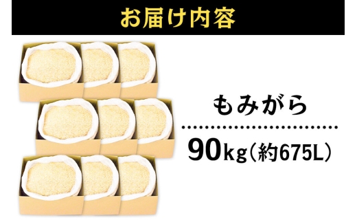もみがら 90kg 秋田県産 土壌改良材や堆肥の材料に [国産 土壌改良材 堆肥の材料 マルチング 乾燥防止 雑草防止 畑 家庭菜園]