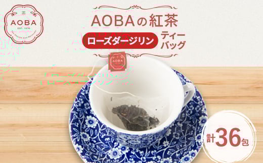 英国王室御用達老舗紅茶店で修行した店主(AOBA)の紅茶　ローズダージリン(ティーバッグ)【1566739】
