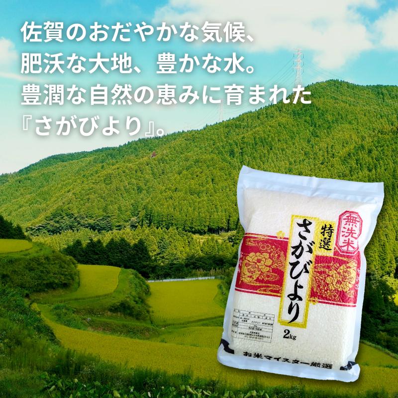 五つ星お米マイスターが厳選！【無洗米】さがびより 2kg×4袋（真空パック）：B350-019_イメージ2