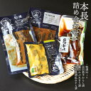 【ふるさと納税】本長詰合せ（粕漬け・民田茄子からし漬・藤沢かぶたまり漬・外内島胡瓜みそら漬 各1袋）　K-631　株式会社 本長