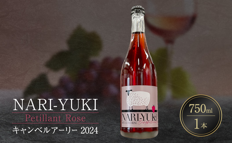 NARI-YUKI Petillant Rose キャンベルアーリー 2024 750ml 1本 [ ワイン お酒 果実酒 北海道産  国産ぶどう]
