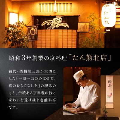 ふるさと納税 京都市 京料理 たん熊 北店 カレー 詰合〈8食セット〉 |  | 01