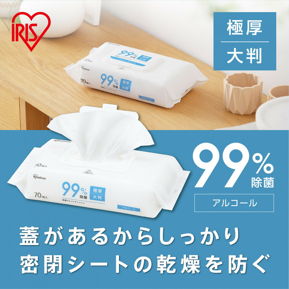 【ふるさと納税】【70枚×12個】蓋つき除菌ウェットティッシュ アルコールタイプ 70枚入 FWT-70A×12