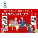 【ふるさと納税】みまもり訪問サービス (3か月) | 大東市 大阪 関西 支援 サービス 見守りサービス 見守り訪問サービス 防犯 お見守り 楽天ふるさと 納税 返礼品 支援品 お礼の品 郵便局