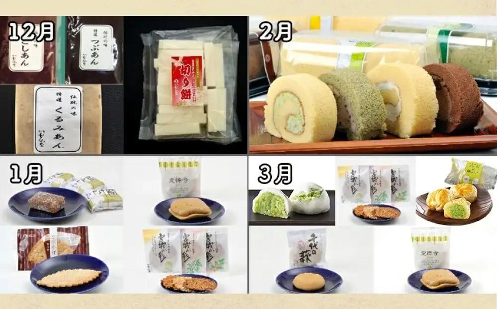 New【年12回お届け!】甘仙堂 厳選菓子詰合せコース