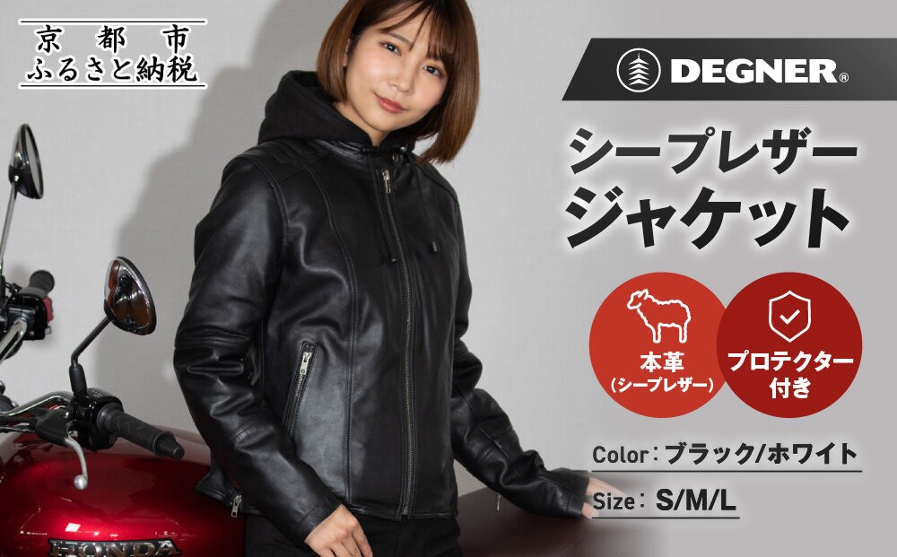 
                  【デグナー】レディースシープレザージャケット[FR24WJ-6] カラー・サイズ選択可能｜京都 バイクギア 人気ブランド バイク［バイクに乗らない日でも羽織りやすいフード付きカジュアルな一着 羊革 シープレザー プロテクター 安全性 柔らかい フィット感 疲れにくい ツーリング シック ライダー バイカー おしゃれ かっこいい 人気 おすすめ 送料無料 ふるさと納税 ］
                