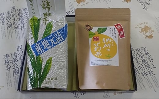 納所のびわ茶 うれしの茶（嬉野茶） セット お徳用 _b-165