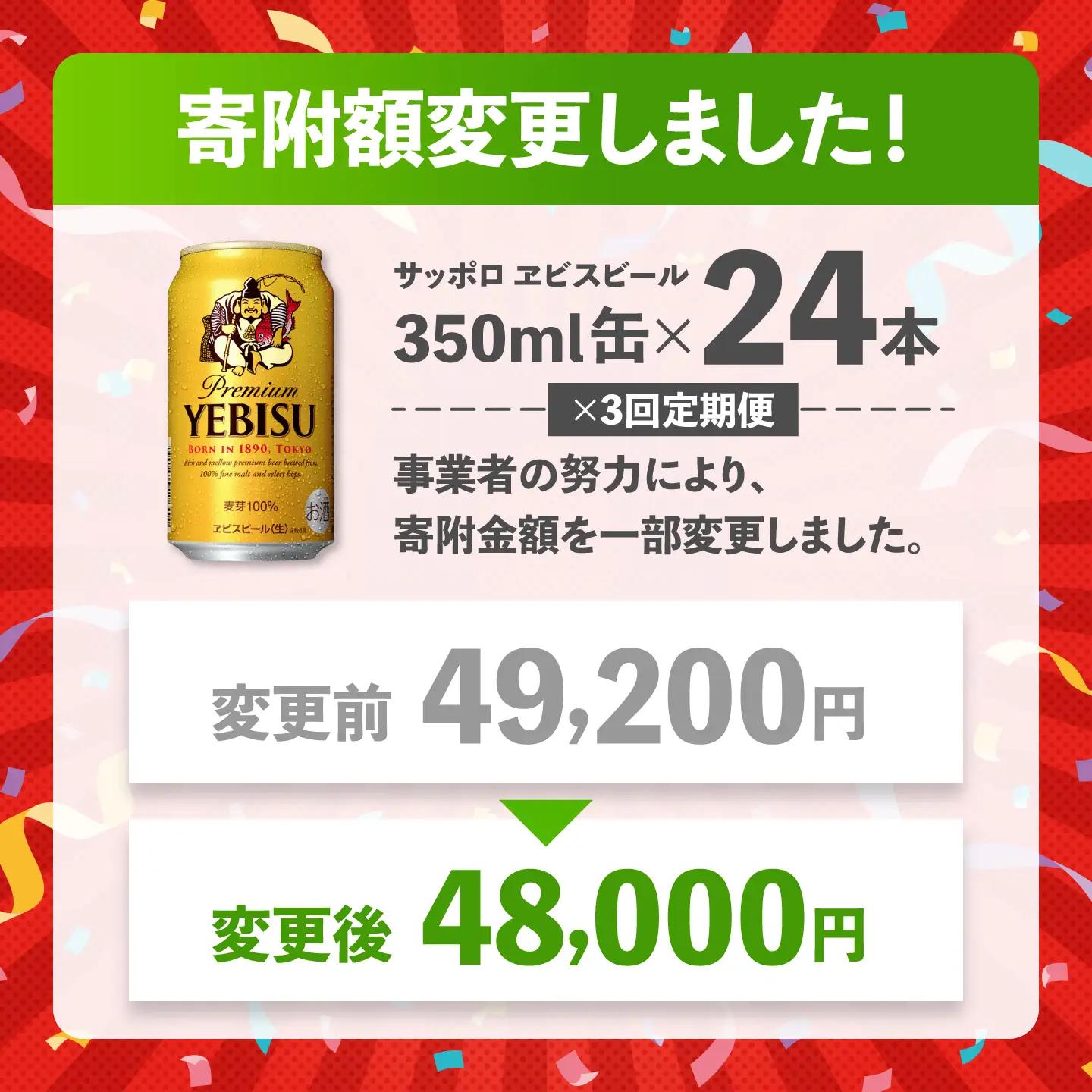 【全3回定期便】サッポロ ヱビスビール 350ml×24缶 合計72缶  /ビール お酒  エビス 大分 日田 サッポロビール /  [ARDC049]