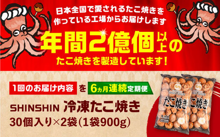 【全6回定期便】タコが大きな和風味 たこ焼き 60個 (30個×2袋) VAT014 冷凍 タコ焼き レンチン
