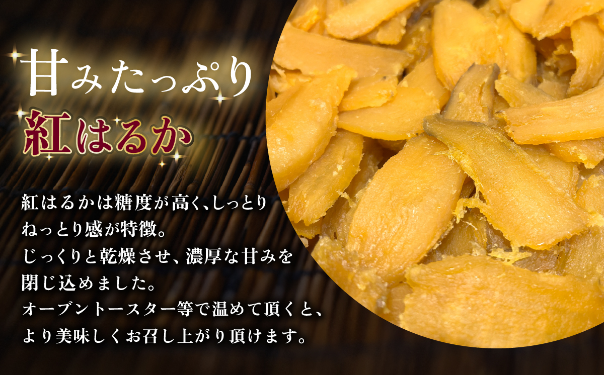 干し芋 箱入り 約1500g 紅はるか 平干し【 さつまいも さつま芋 サツマイモ 干し芋 スイーツ 甘味  】 1500g 箱入り | 33,000円