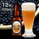 【ふるさと納税】焙煎した黒豆の香ばしいかおり！黄桜 丹波の黒豆　地ビール　 330ml 12本　瓶ビール