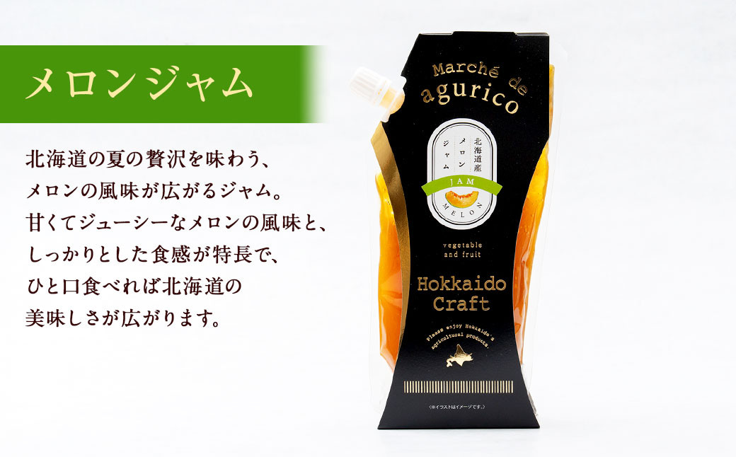 agurico メロンジャムセット