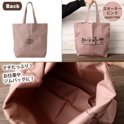 ふるさと納税 天城町 【スモーキーピンク】天城町 YADWU トートバッグ 1個 地域ブランド ヤドゥー 鞄 |  | 01