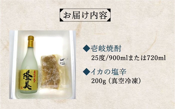 壱岐焼酎＆イカの塩辛（200g）のセット [JDB306] 焼酎 麦焼酎 むぎ焼酎 イカ 剣先イカ 塩辛 12000 12000円