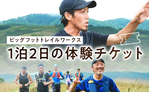 トレイルランニングガイドツアー体験チケット