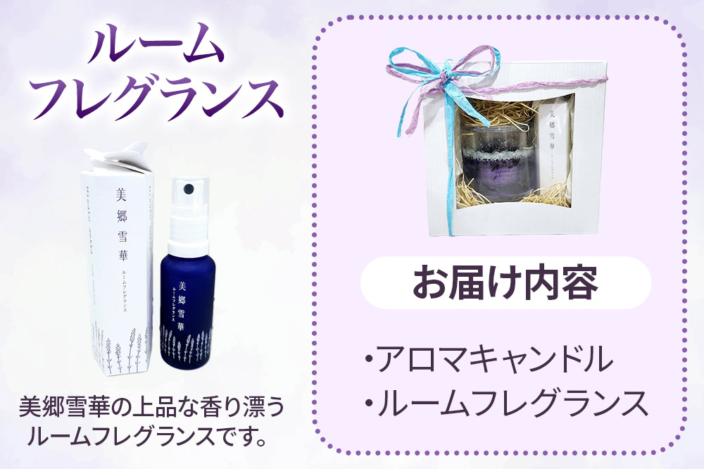 ユルリ〜美郷町産のラベンダーを使用したジェルキャンドルとルームフレグランス〜