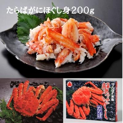 ふるさと納税 根室市 ＜12/21まで年内配送＞★たらばがにほぐし身200g A-01021
